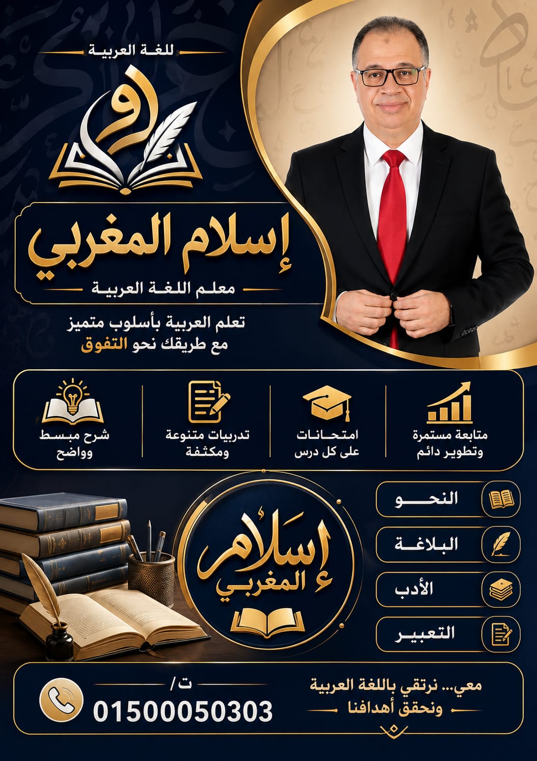 إعلان دروس اللغة العربية للأستاذ إسلام المغربي