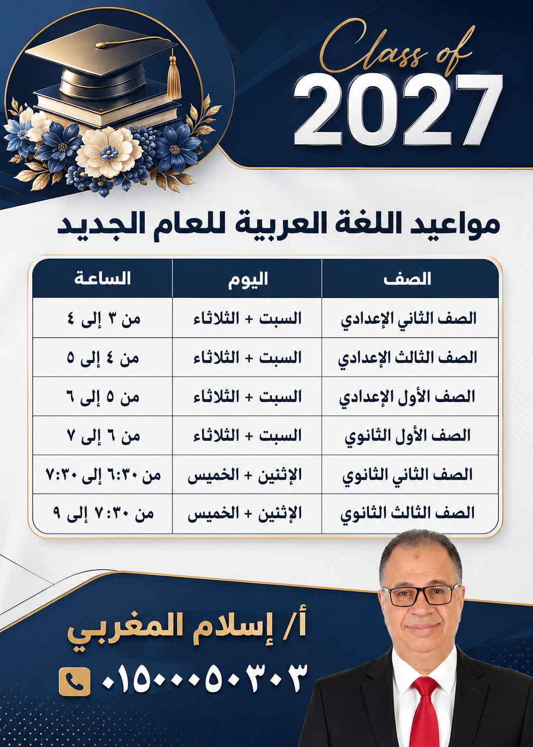 مواعيد اللغة العربية للعام الجديد 2027 للأستاذ إسلام المغربي