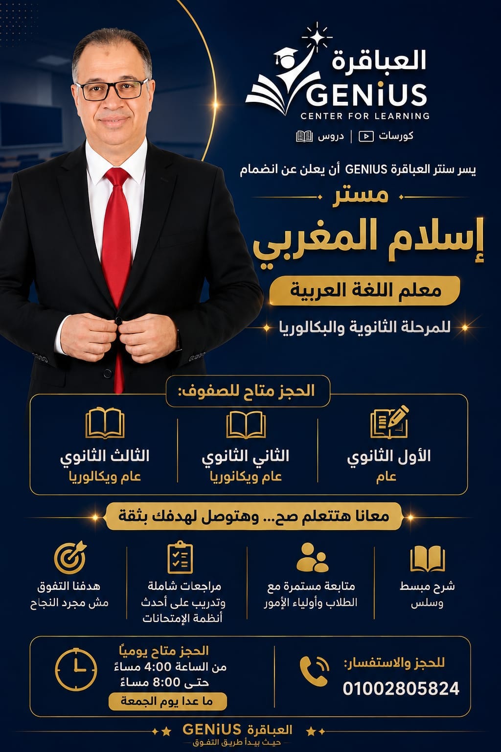 إعلان انضمام الأستاذ إسلام المغربي إلى سنتر العباقرة